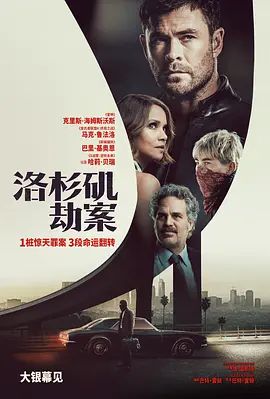 洛杉矶劫案（预告片）